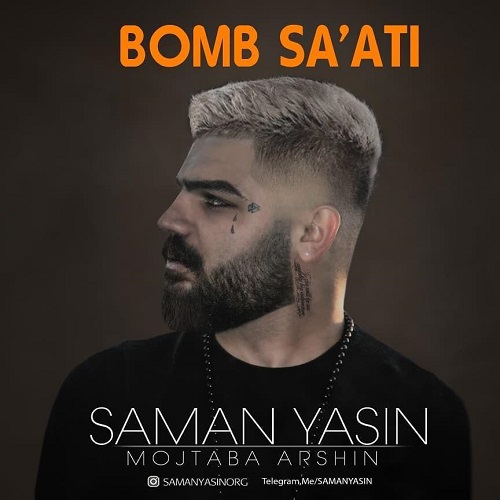 دانلود آهنگ بمب ساعتی سامان یاسین و مجتبی آرشین